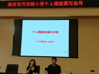 周华东个人课题