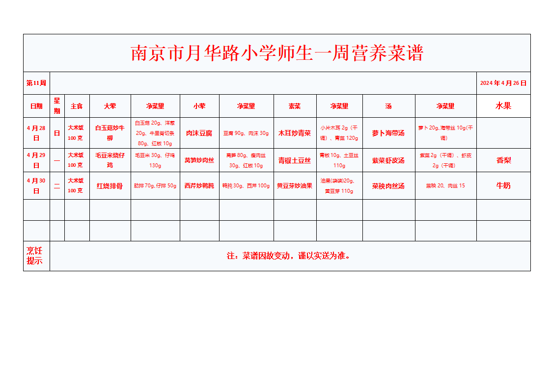 7_2024年上传菜谱_11.png 7_2024年上传菜谱_11.png